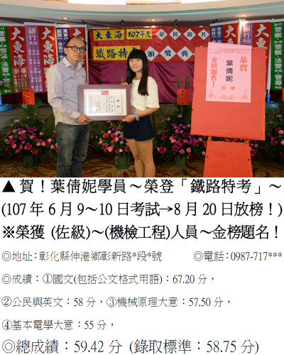 29_107年鐵路特考-葉倩妮_9404